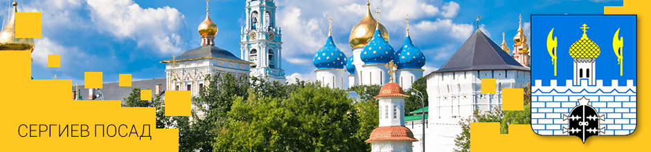Доставка по Сергиевому Посаду Доставка по Сергиевому Посаду